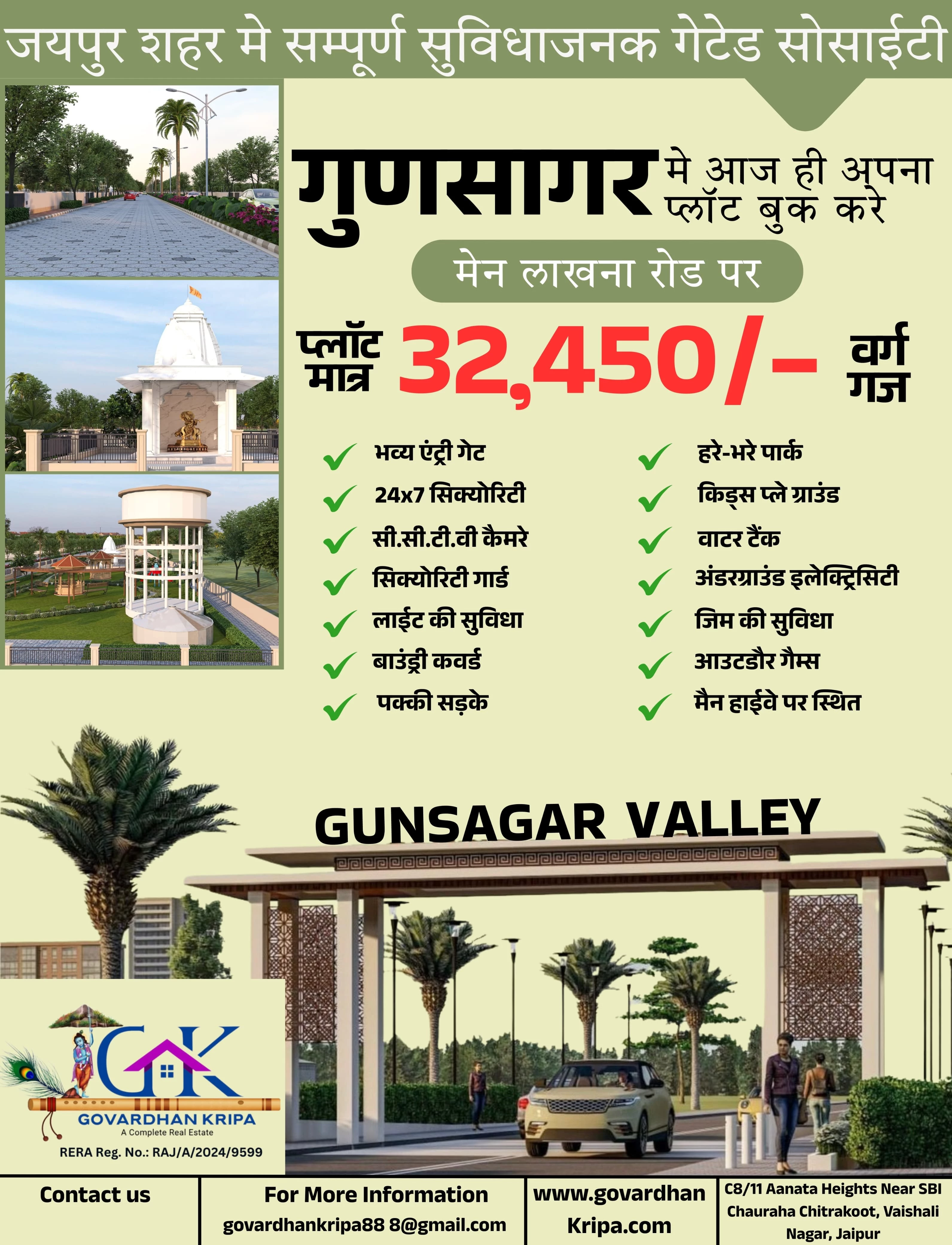 Gunsagar Valley