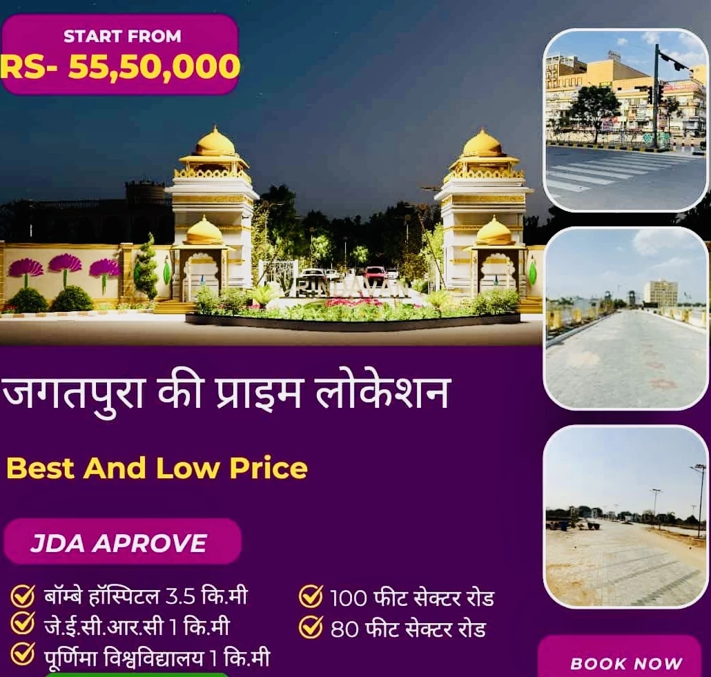JDA Approved Plot Jagatpura | Ring Road के अंदर | Near Mahal Road AAvran Braj Bhommi, Shri Kunj Dham